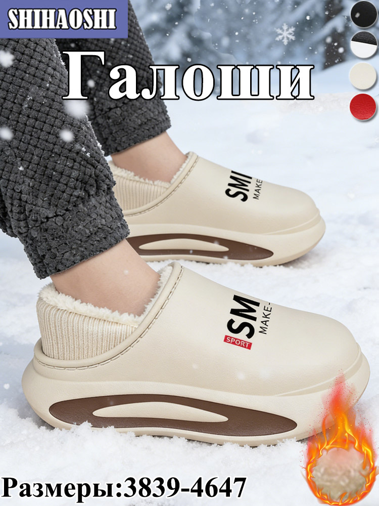Галоши #1