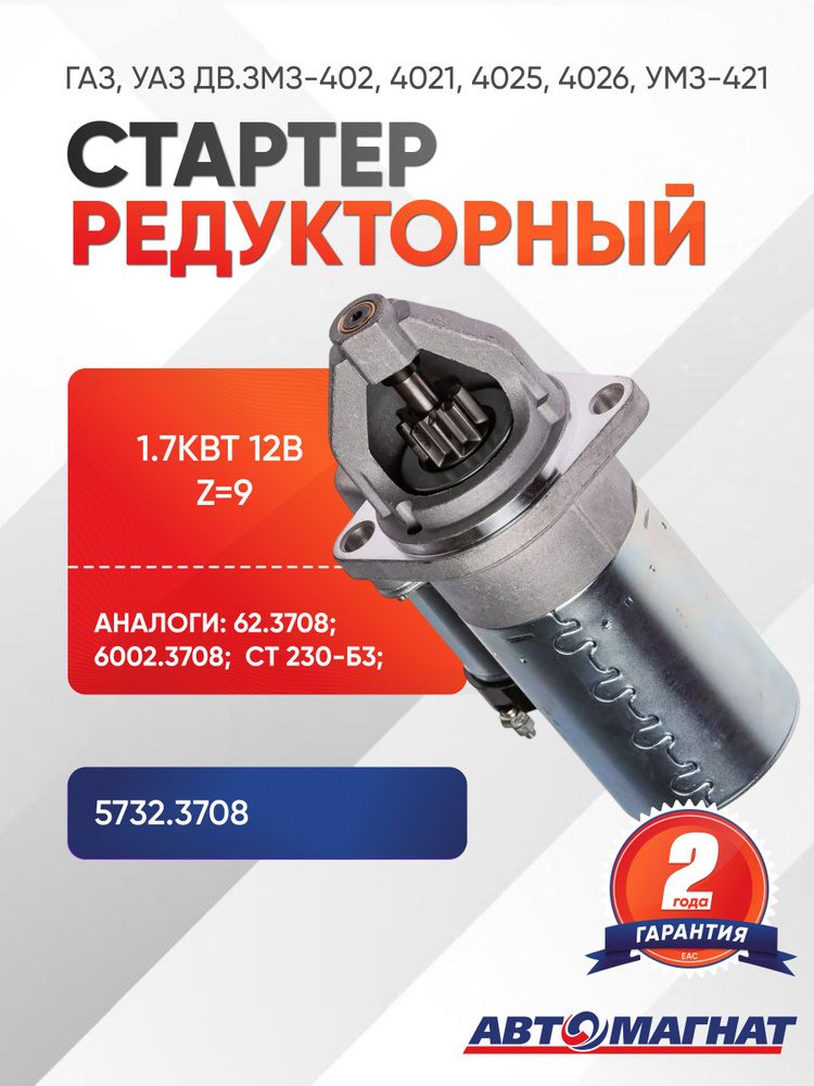 Стартер 402 4216 А274 А305 Evotech (редукторный) (TRUCKMAN)