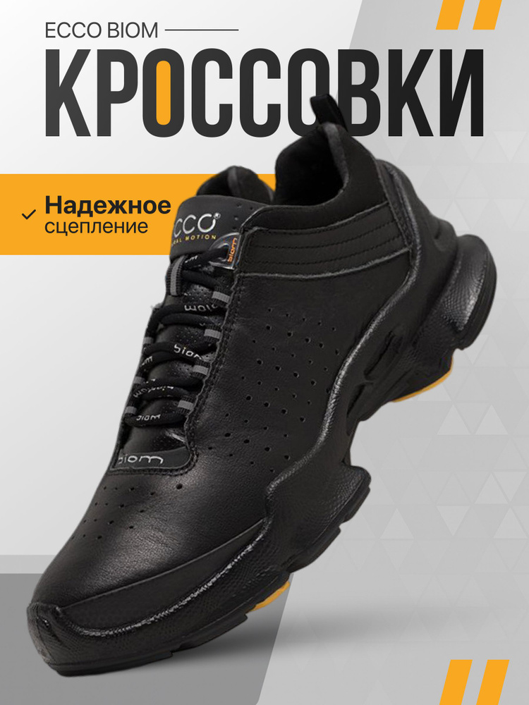 Кроссовки Ecco Biom #1