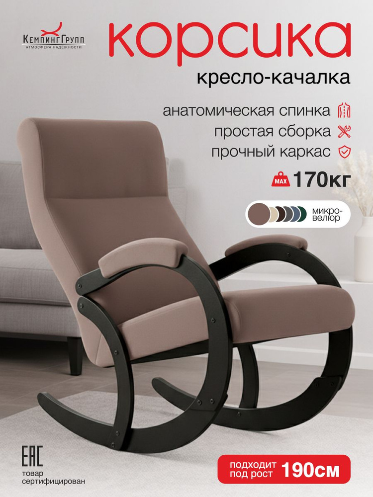 Кресло-качалка мягкое для отдыха дома в гостиную (Корсика, Светло-коричневый) #1