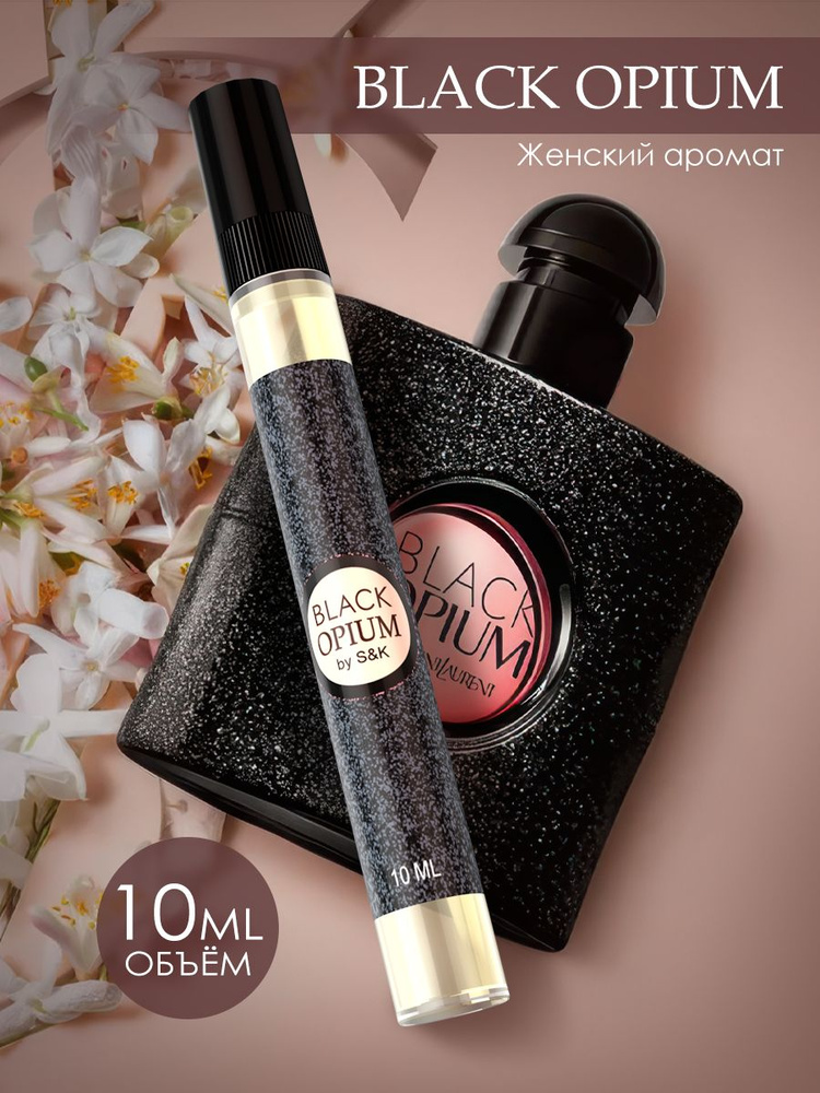 Духи женские стойкие блек опиум (Black Opium) 10 мл, парфюмерная вода #1