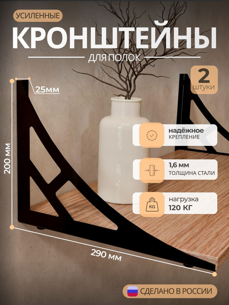 Кронштейны для полки из усиленного металла, чёрный матовый, комплект 2 шт. #1