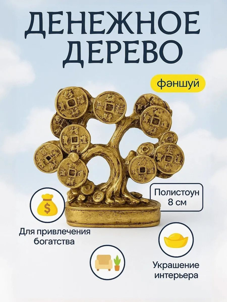 Нэцкэ бронза "Денежное дерево" 8 см #1
