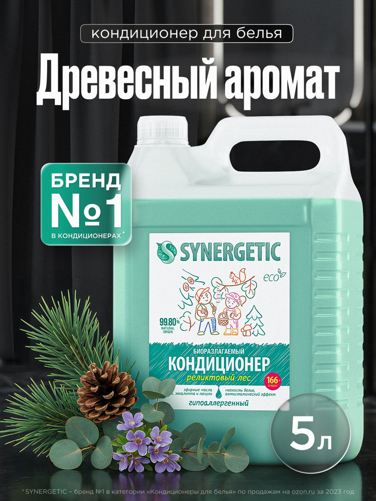 Кондиционер для белья 5л SYNERGETIC Реликтовый лес, 166 стирок, гипоаллергенный, эко, концентрат, ополаскиватель #1