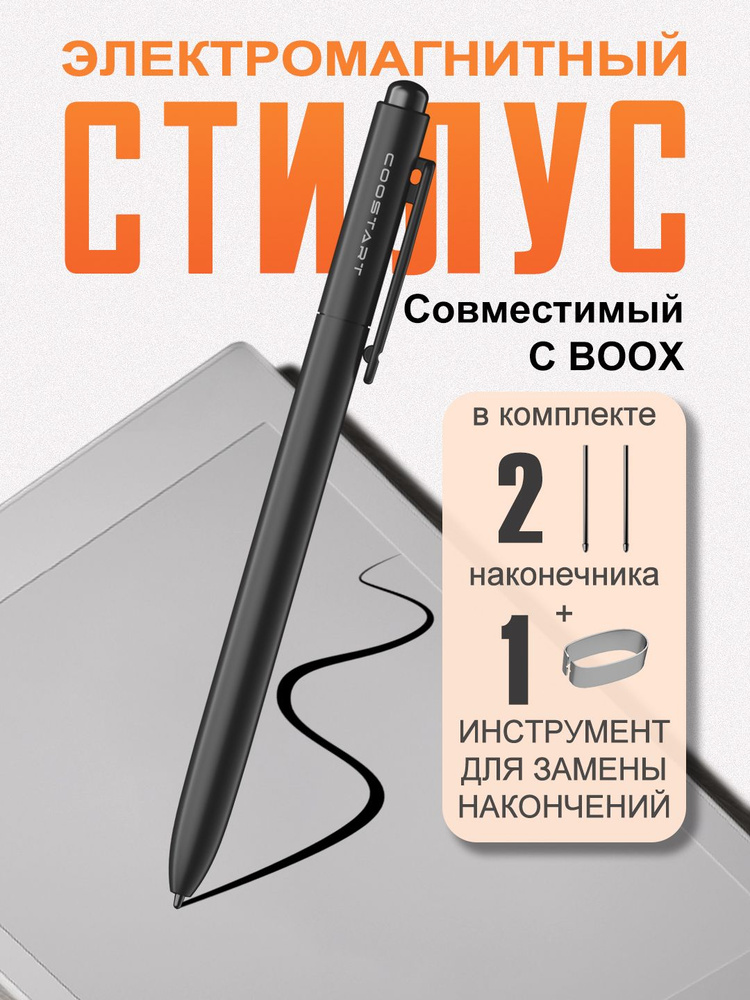 COOSTART Стилус Для ONYX BOOX, Электромагнитное Перо Подходит Для Технологии Wacom EMR, Подходит Для #1
