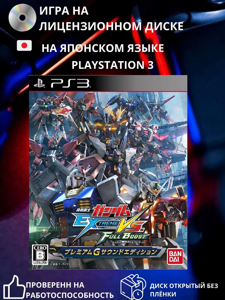 Игра Mobile Suit Gundam EXTREME VS. FULL BOOST #1