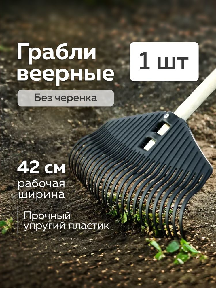 Грабли веерные без черенка (25 зубьев) #1