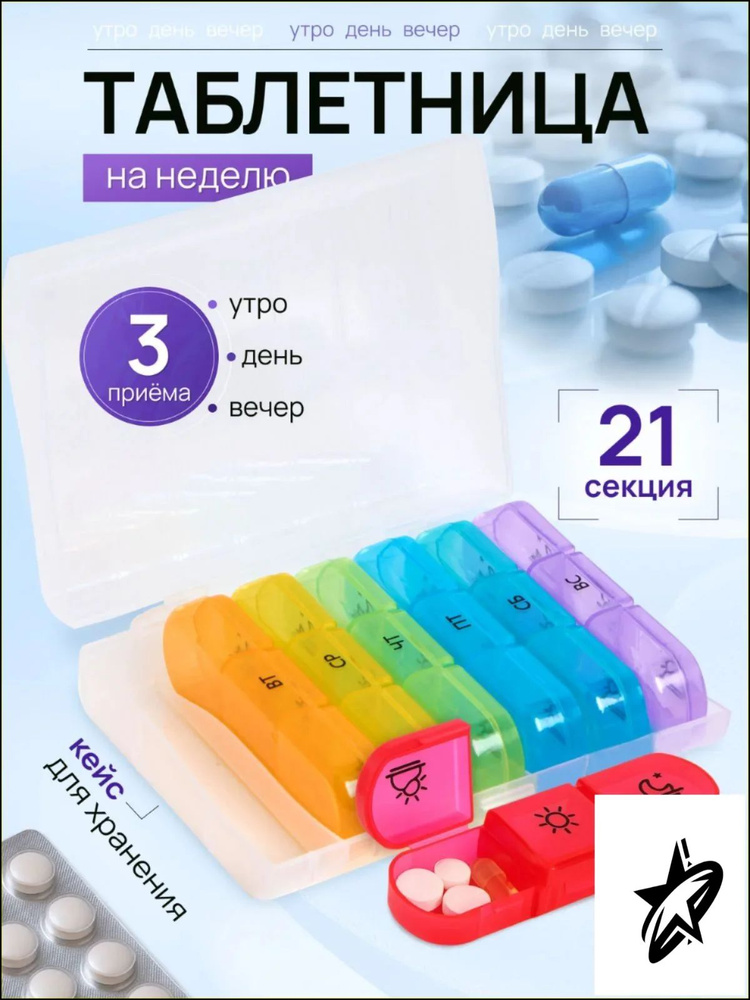Таблетница #1