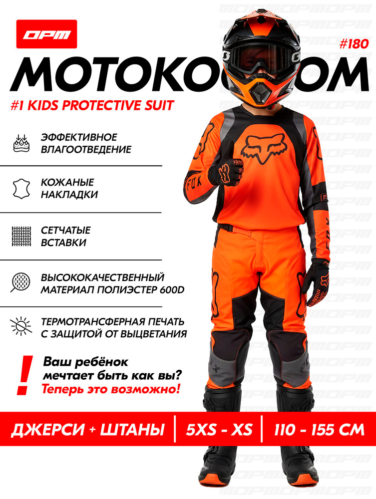 Мотокомбинезон OPM #1