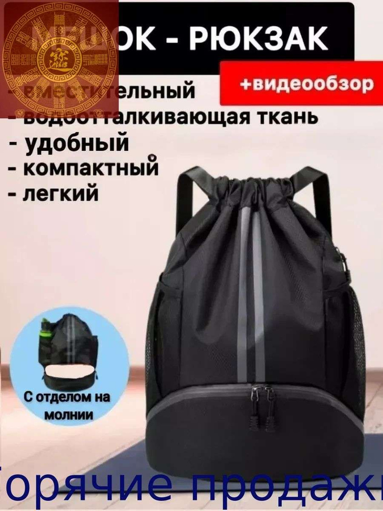 Мешок для сменной обуви #сумка рюкзак для тренировки #1