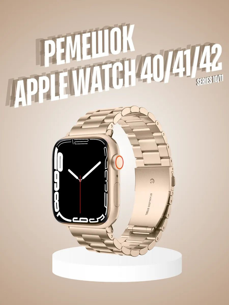 Ремешок для часов Apple Watch 40mm 41mm 42mm металлический, браслет блочный #1