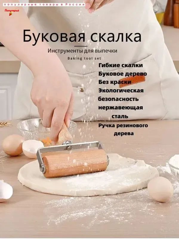 Скалка #1