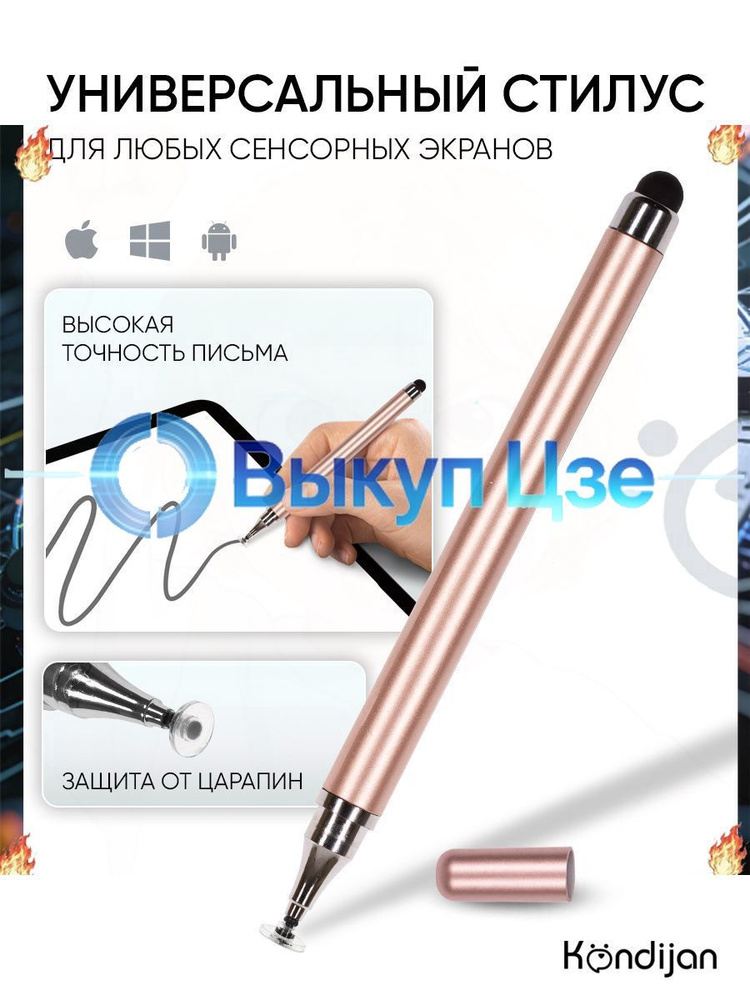 Стилус #1