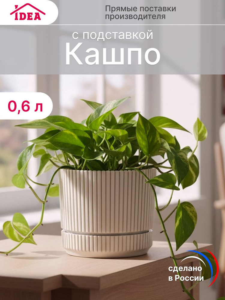 Кашпо для цветов 0,6л с подставкой #1