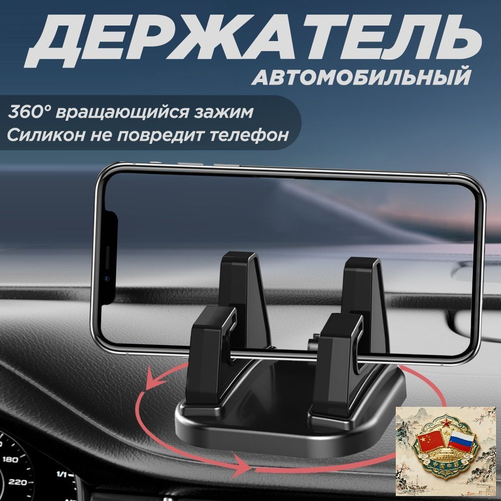 ,Держатель автомобильный #1