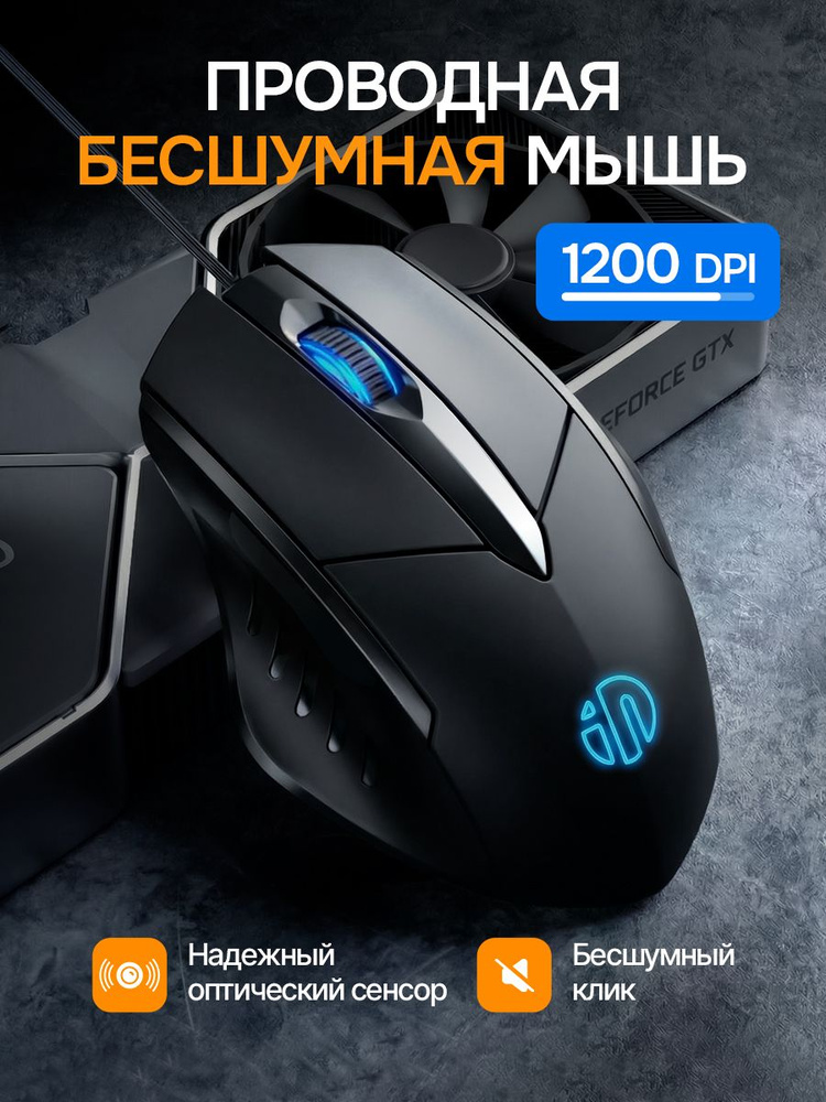 Мышь проводная бесшумная, мышка для компьютера проводная #1
