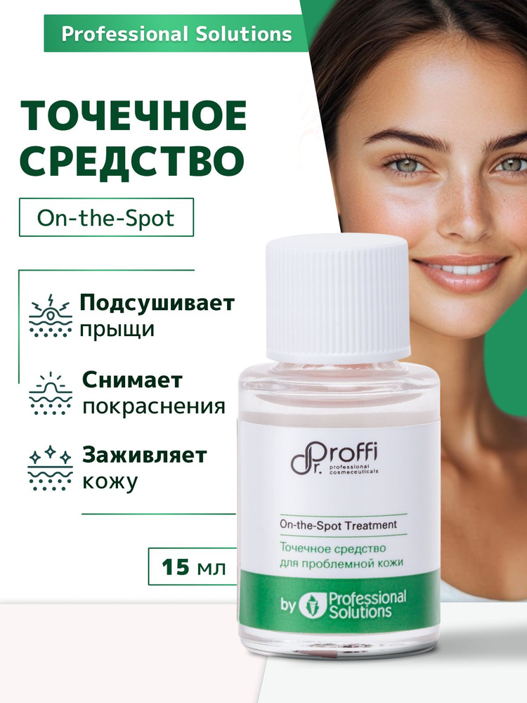 Точечное средство от прыщей на лице 15 мл Dr.Proffi On the Spot Treatment #1