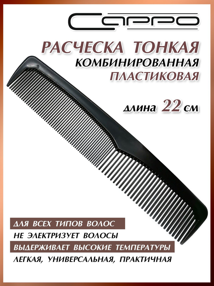 Расческа гребень для волос 22 см #1