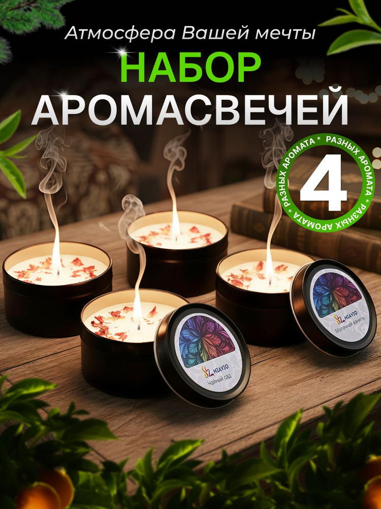 Свечи Ароматические / Набор Подарочный свечей 4шт #1