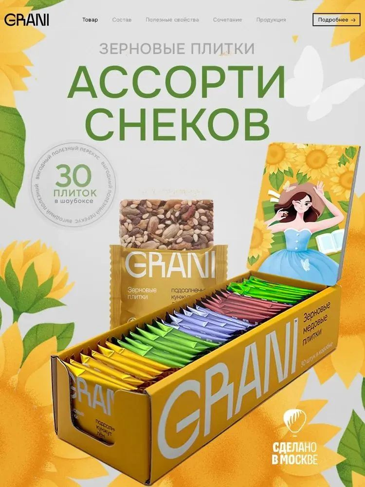 Зерновые медовые плитки ассорти GRANI шоу-бокс 30 штук NEW, снек, ПП сладости, полезный перекус без сахара #1