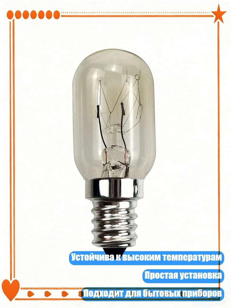 Прочная лампа для микроволновки 10W 110-130V цоколь E12S теплый свет #1