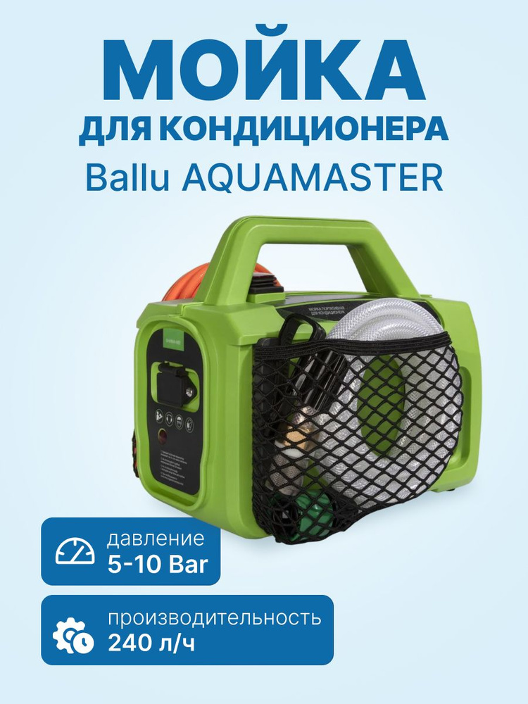 Мойка для кондиционеров Ballu AQUAMASTER #1