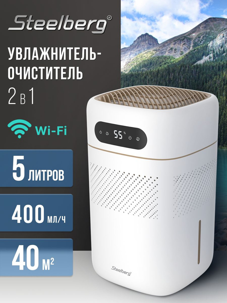 Очиститель воздуха для дома STL-SA400/5.0E-WT купить на OZON по