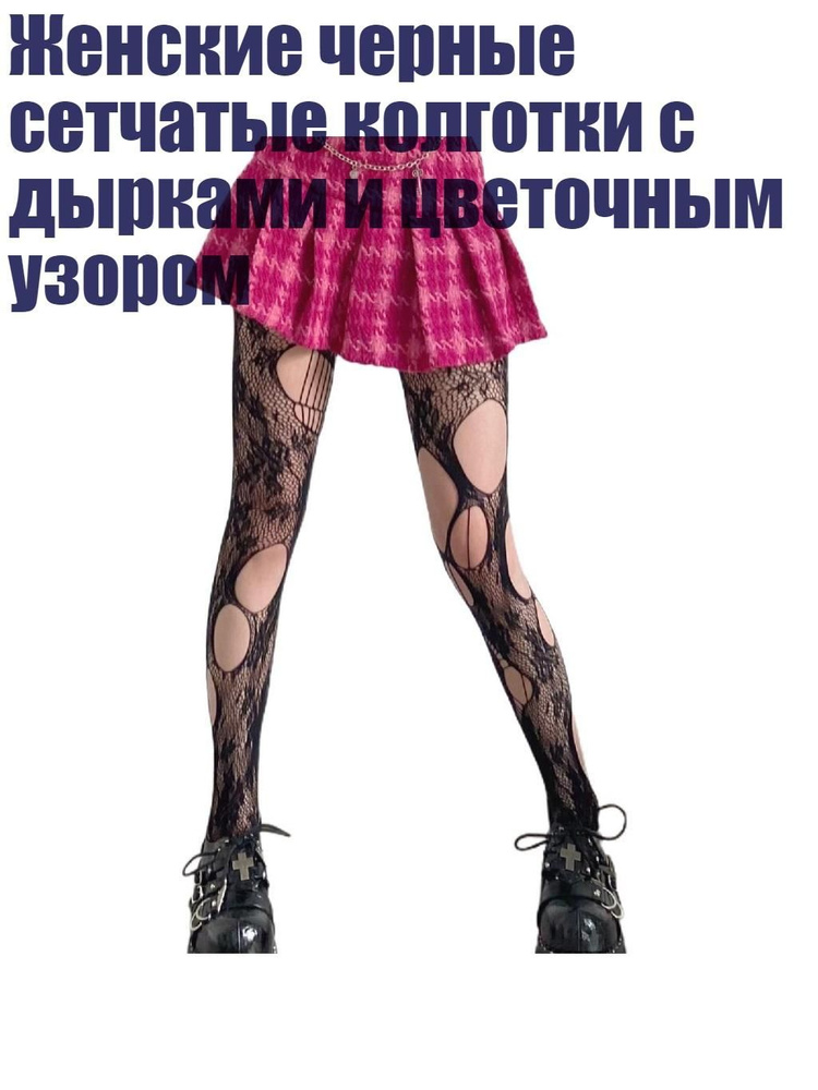 Колготки #1