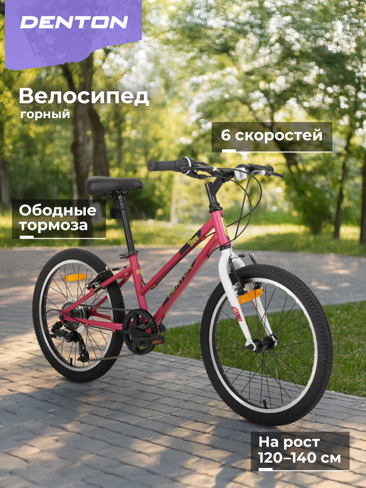 Велосипед подростковый Denton Shine 1.0 20" #1