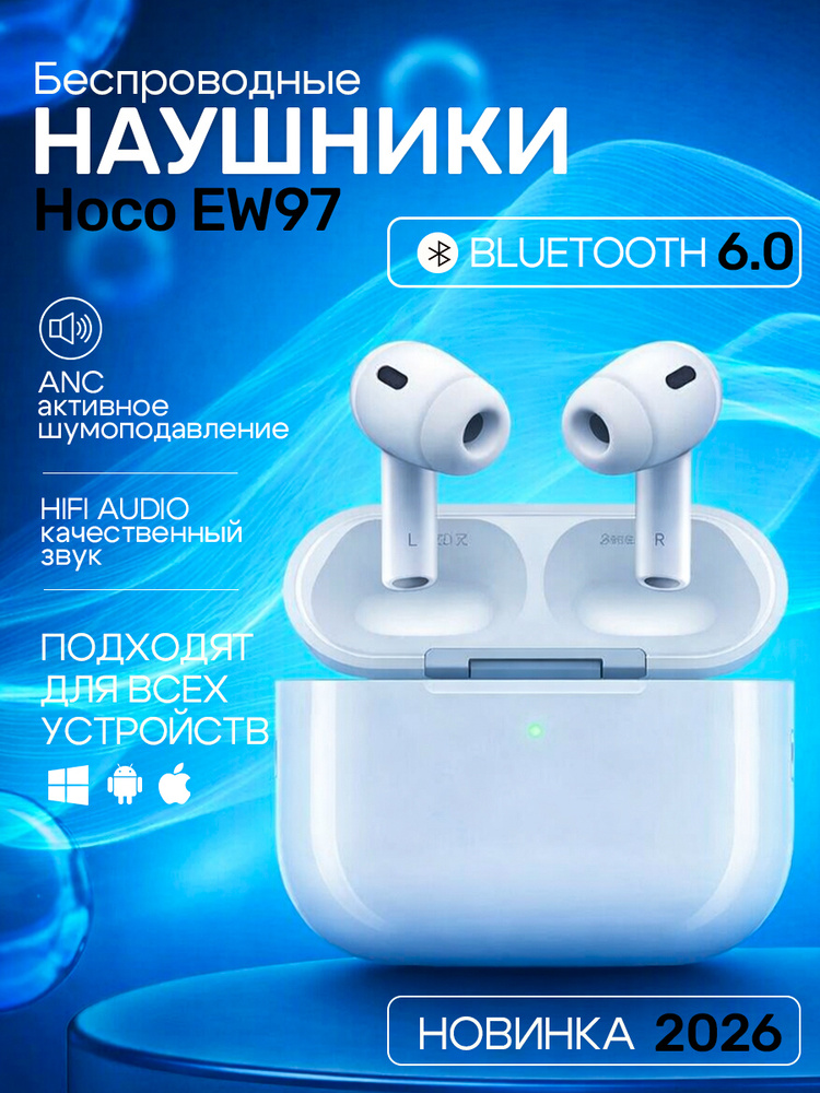 Беспроводные наушники Hoco EW97 с активным шумоподавлением ANC, Bluetooth 6.0, белые #1