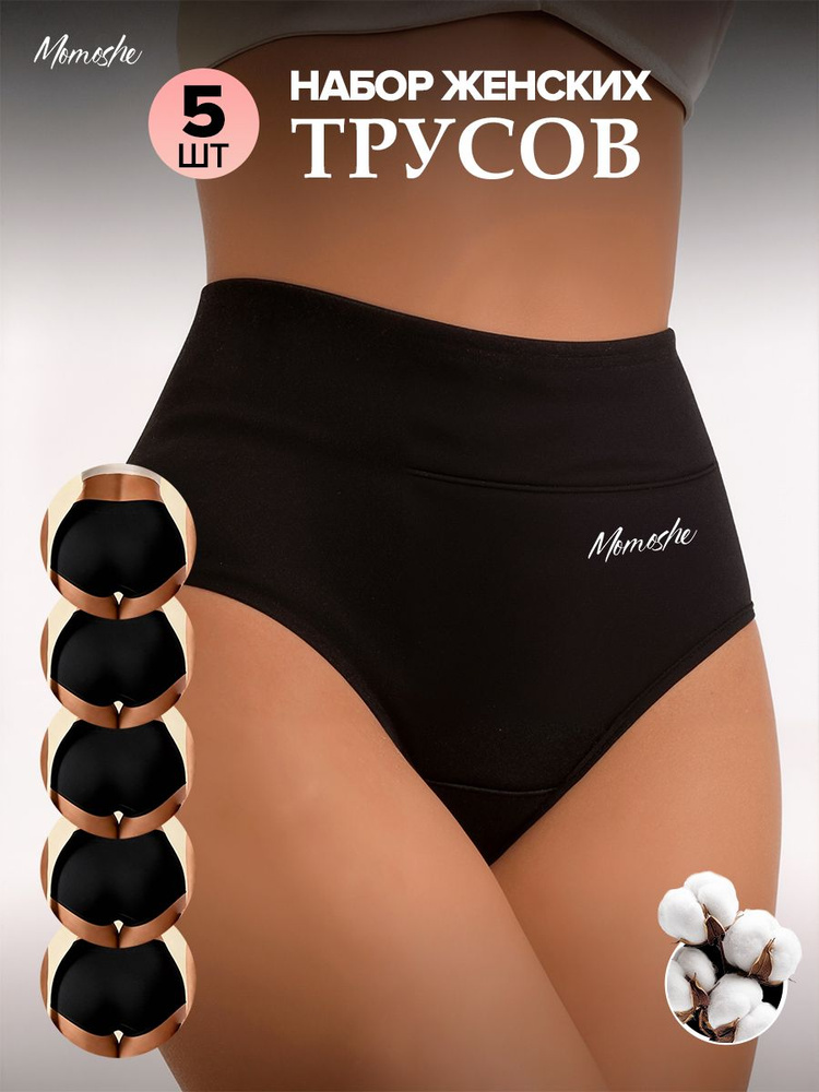 Трусы брифы Momoshe Хлопковые с высокой посадкой, 5 шт #1