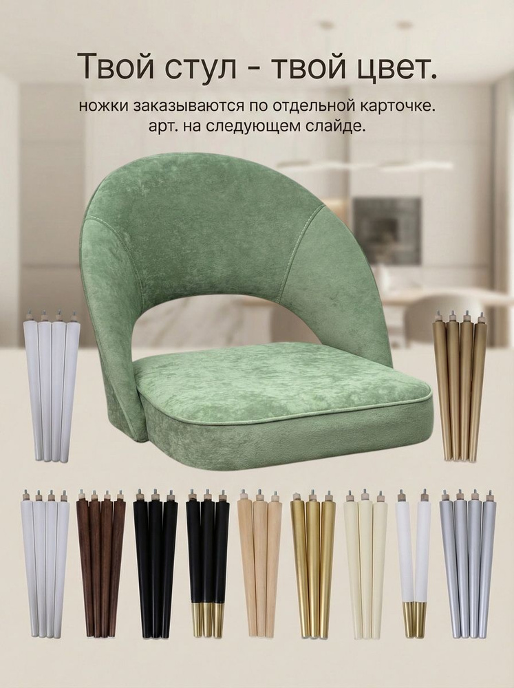 Стул кухонный мягкий со спинкой, мятный, ножки заказываются отдельно, артикулы на следующем слайде, стулья #1