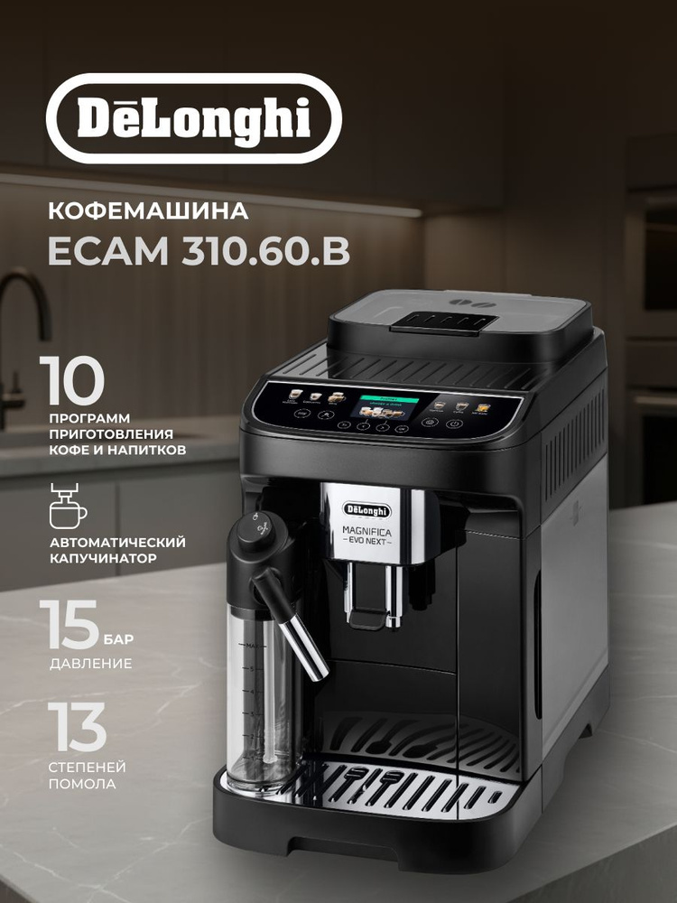 DeLonghi マグニフィカイーヴォ Magnifica EVO Кофемашина DeLonghi 