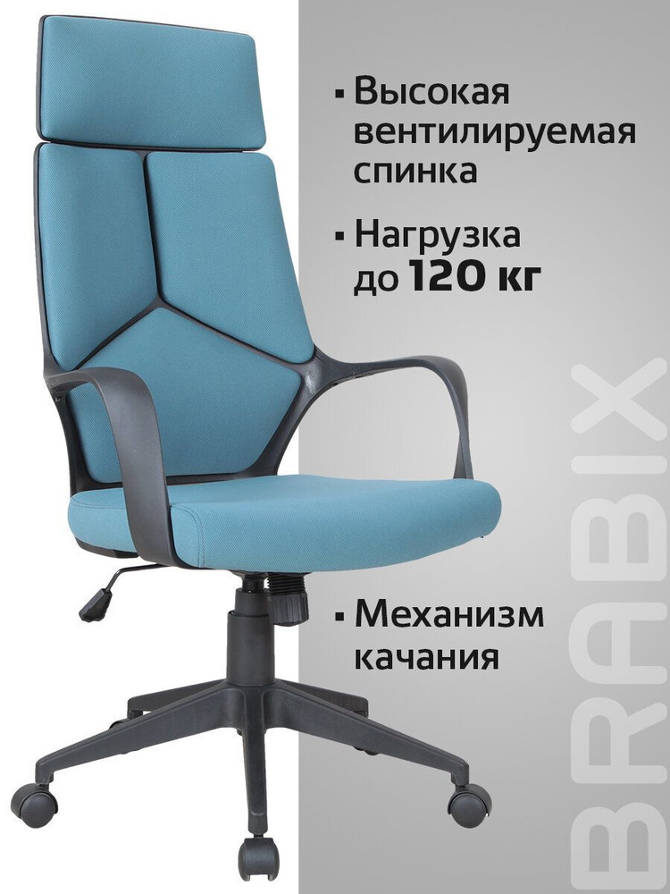 Компьютерное, офисное, удобное кресло (стул) для руководителя с подлокотниками для руководителя Brabix #1