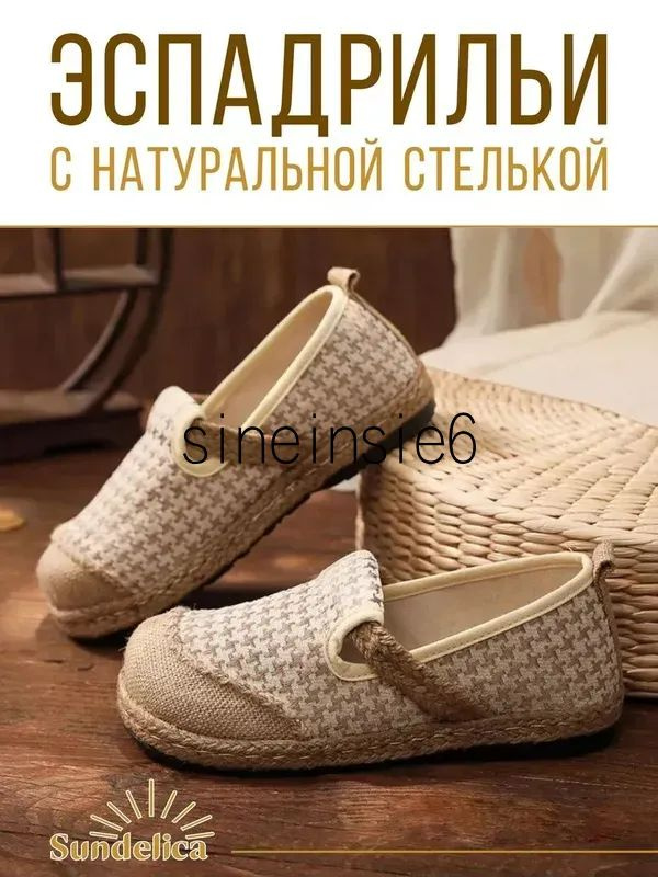 Эспадрильи бохо #1