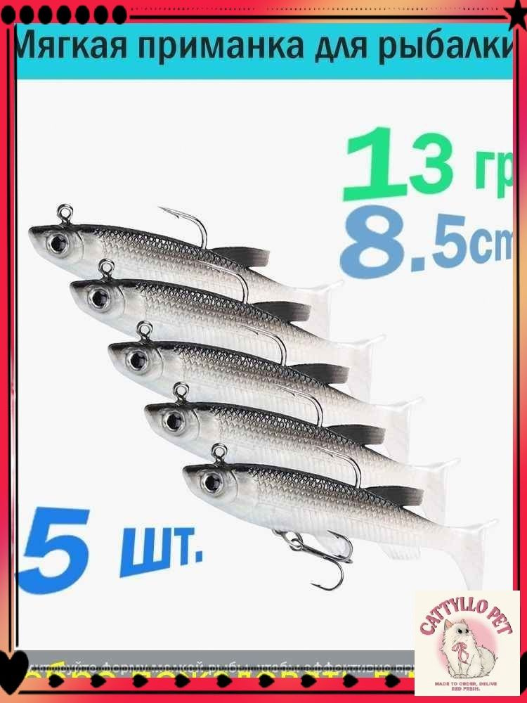 Мягкая приманка для рыбалки, 80 мм #1