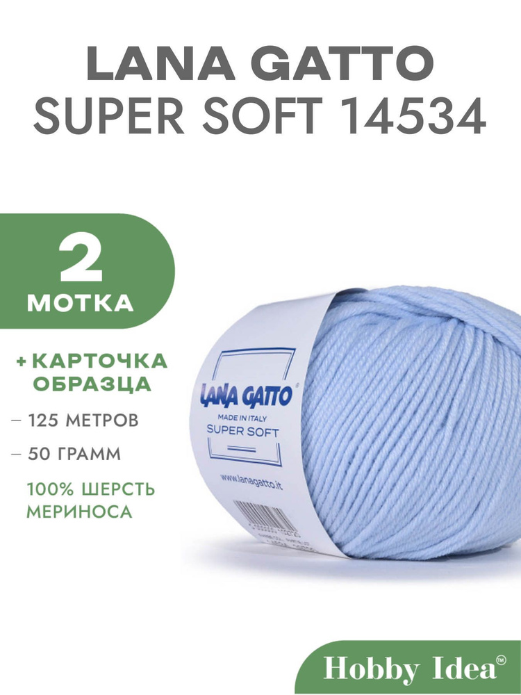 Пряжа меринос Lana Gatto Super Soft 14534 Детский голубой 2 мотка (Нитки на шапку Лана Гатто Супер Софт) #1