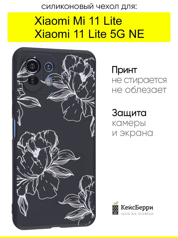 Чехол для Xiaomi Mi 11 Lite / Xiaomi 11 Lite 5G NE #1