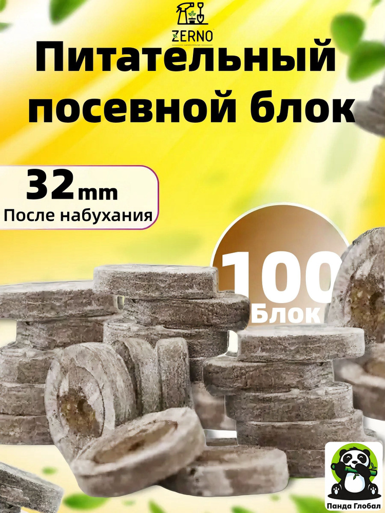 Таблетки торфяные #1