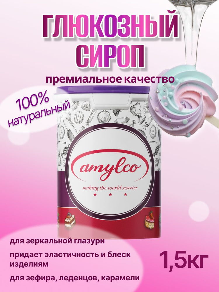 Глюкозный сироп премиального качества БЕЗ ГМО, 1500г #1