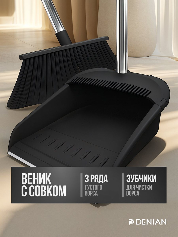 Веник-щетка с совком для уборки чёрный (густая щетина) #1