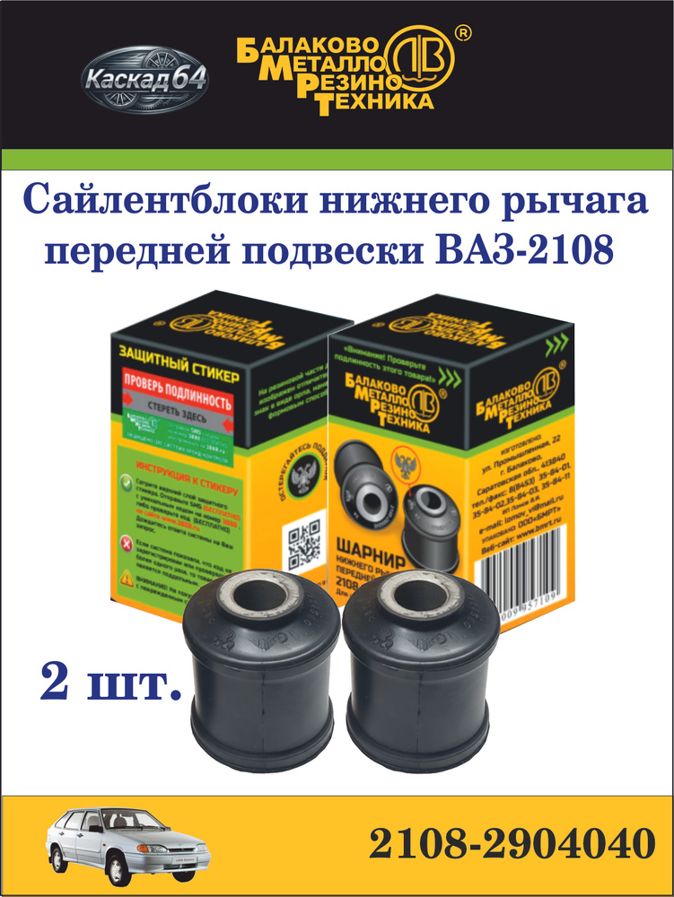 Сайлентблок рычага 2108-2109,2110-2115,1117-19,2170-72,2190 (Техноресурс)