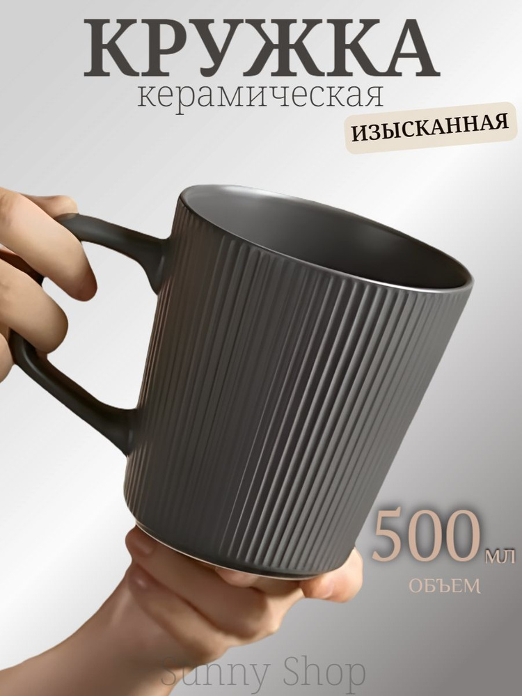 Кружка керамическая #1