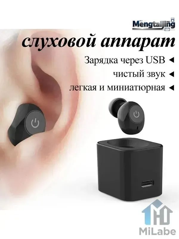 Цифровой слуховой аппарат внутриушной с зарядным устройством для пожилых людей и взрослых #1