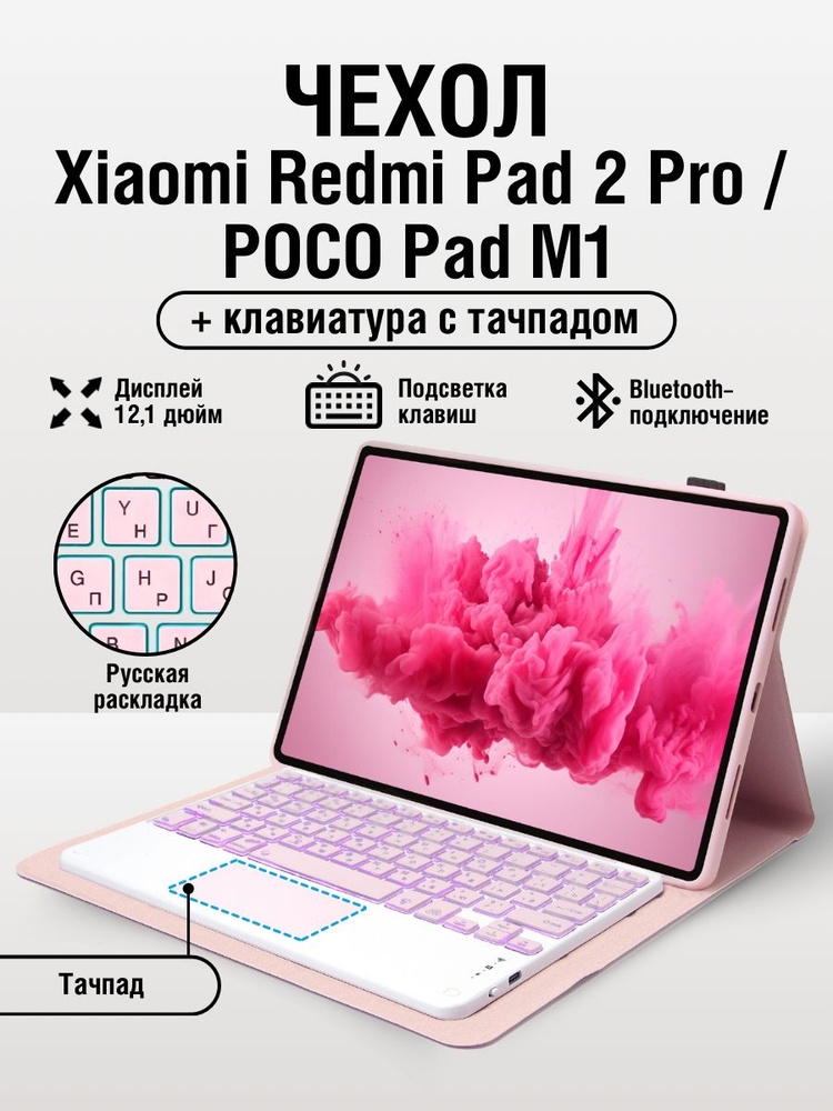 Чехол Xiaomi REDMI Pad 2 Pro Poco Pad M1 #1