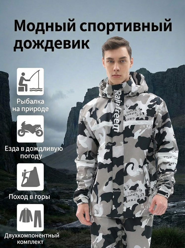 Дождевик #1