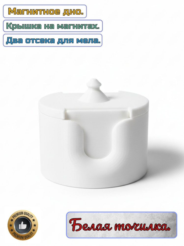Точилка для мела портновского, белая. #1