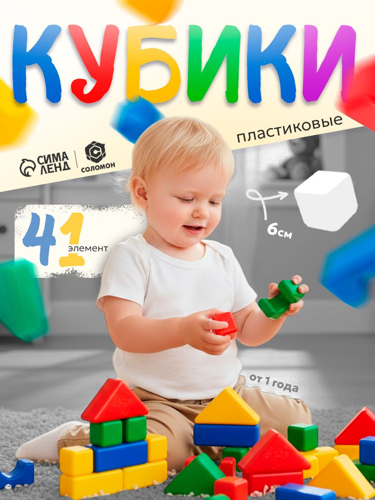 Кубики для малышей 41 штука / Кубики для малышей развивающие 6х6 см #1