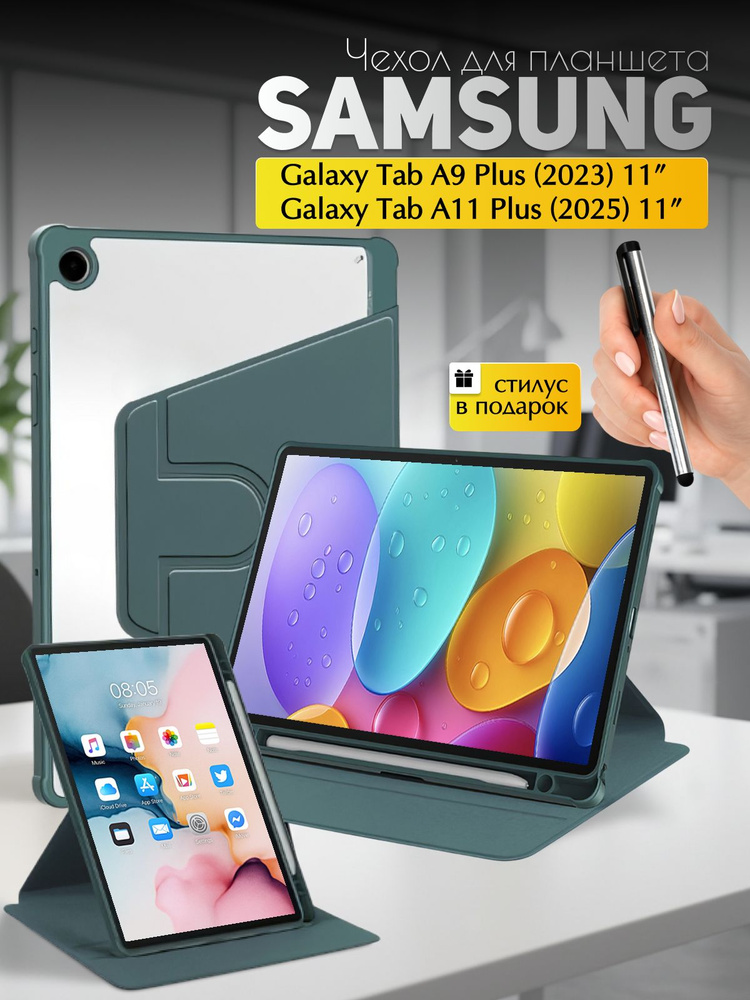 Чехол на планшет Samsung Galaxy Tab A11 Plus / Tab A9 Plus на 11 дюймов #1