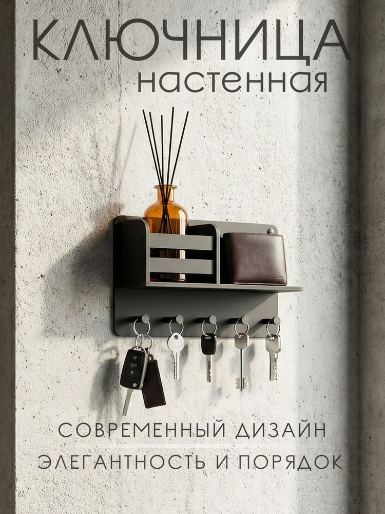 Ключница настенная #1